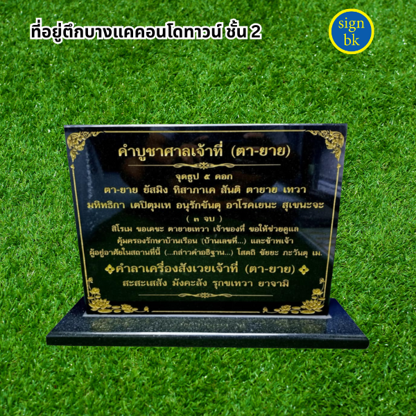 ป้ายคาถาบูชา