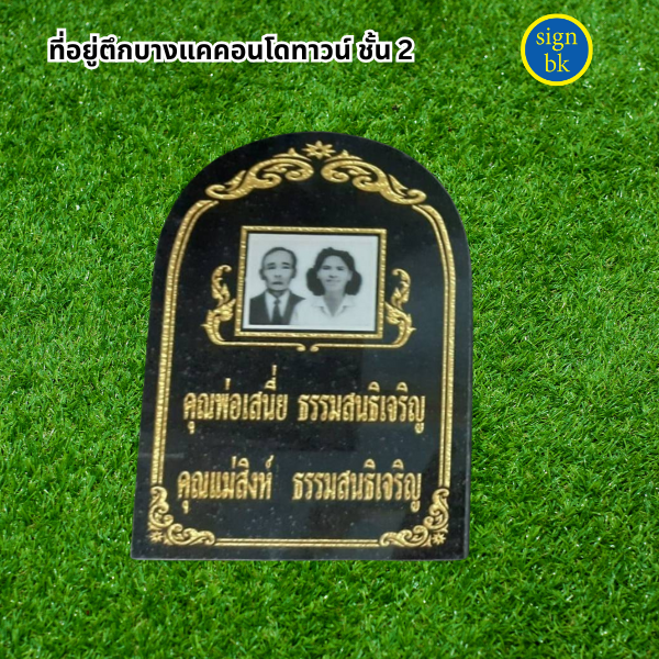 ป้ายอัฐิ