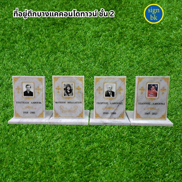 ป้ายอัฐิ