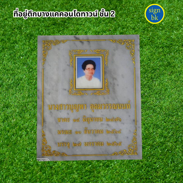 ป้ายอัฐิ