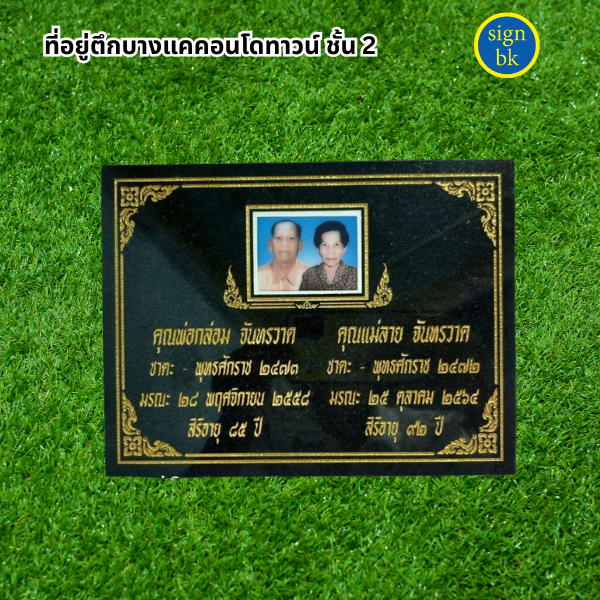 ป้ายอัฐิ