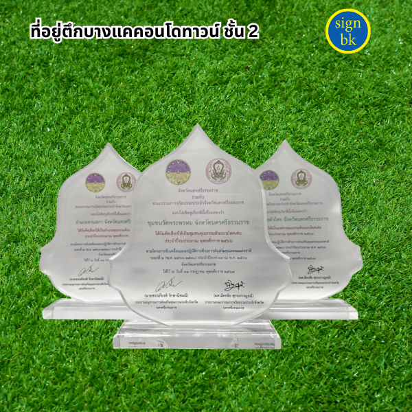 โล่รางวัลอะคริลิค