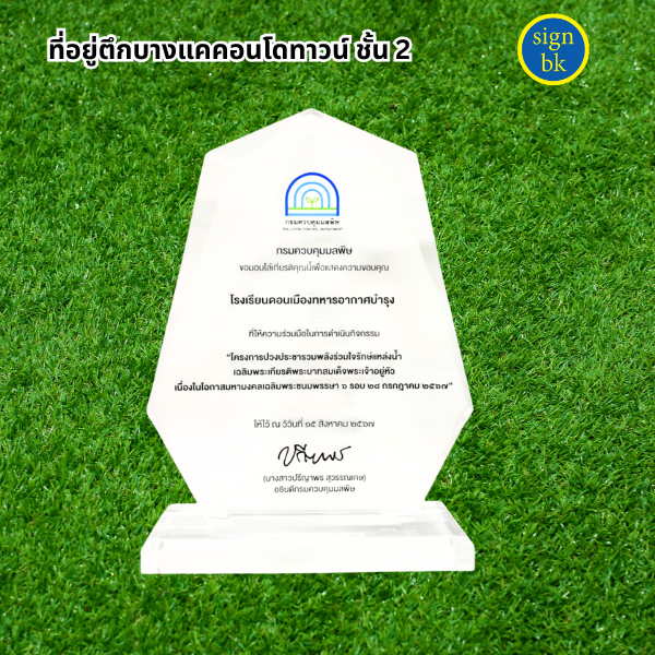 โล่รางวัลอะคริลิค