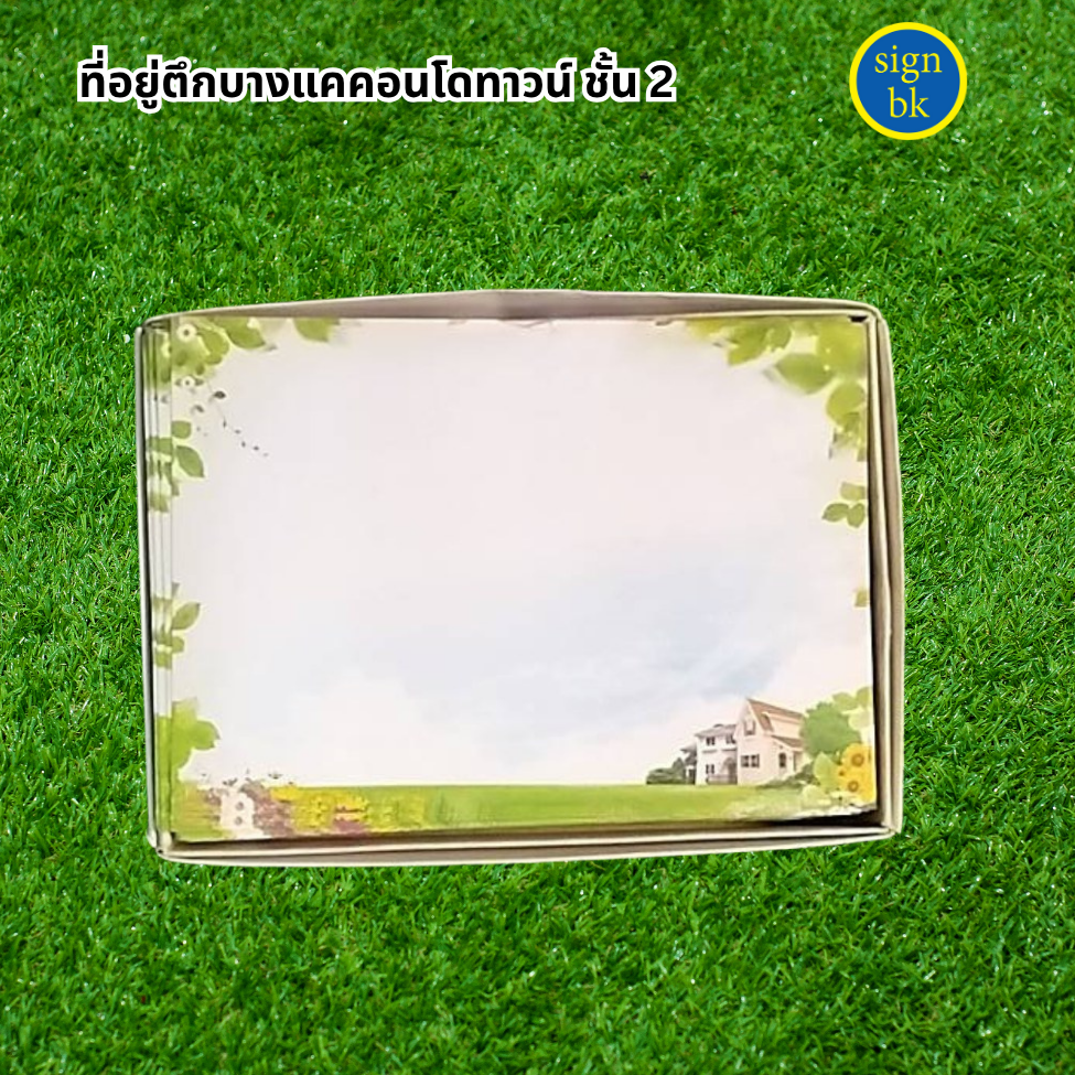 การ์ดขึ้นบ้านใหม่