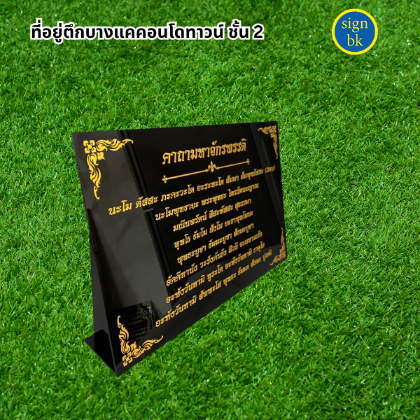 ป้ายคาถาบูชา