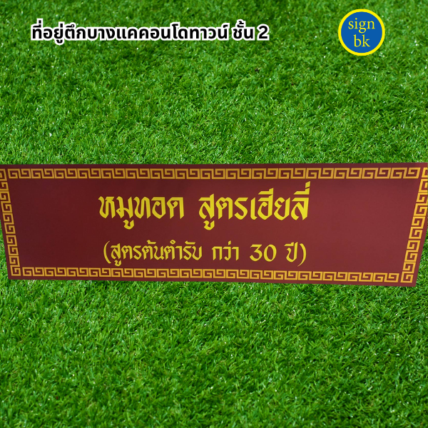 ป้ายบริษัท