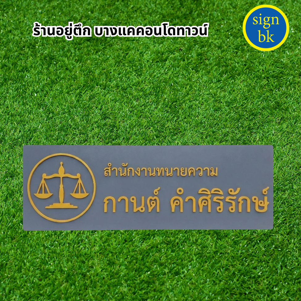 ป้ายบริษัท