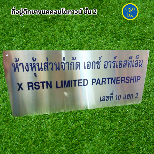 ป้ายบริษัท