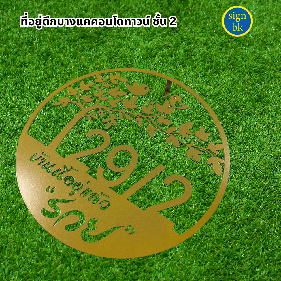 ป้ายเหล็กฉลุพ่นสี