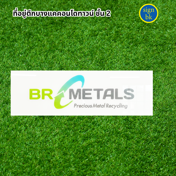 ป้ายบริษัท