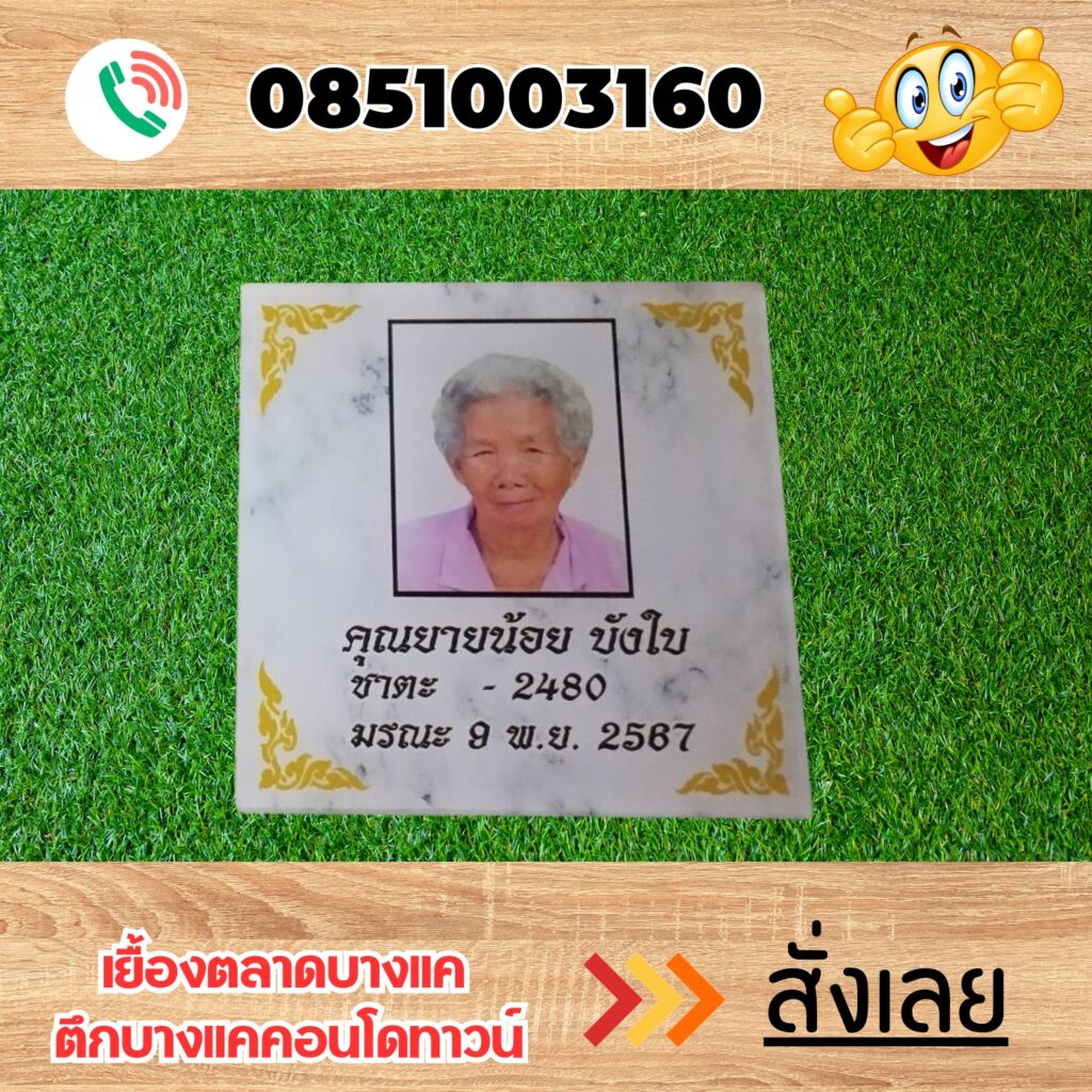 ป้ายอัฐิ