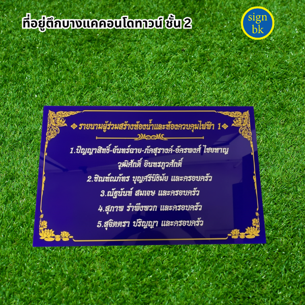 ป้ายคาถาบูชา