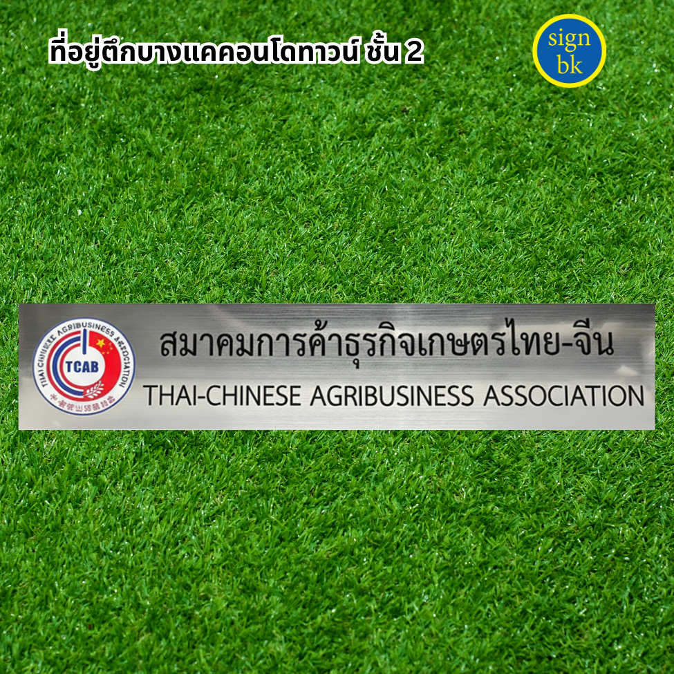 ป้ายบริษัท