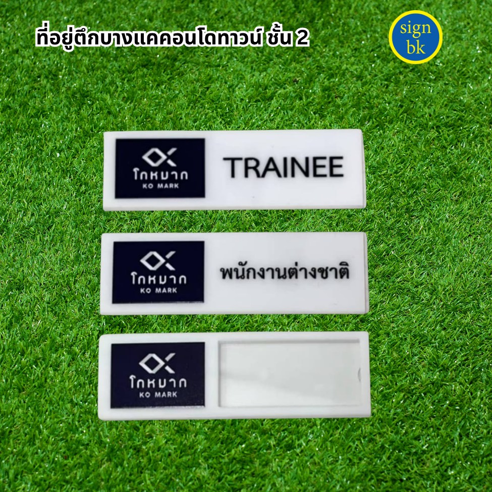 ป้ายอะคริลิค