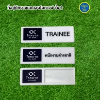ป้ายชื่อติดหน้าอก