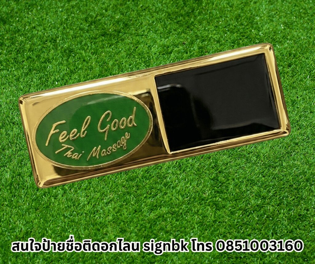 ป้ายชื่อติดหน้าอก