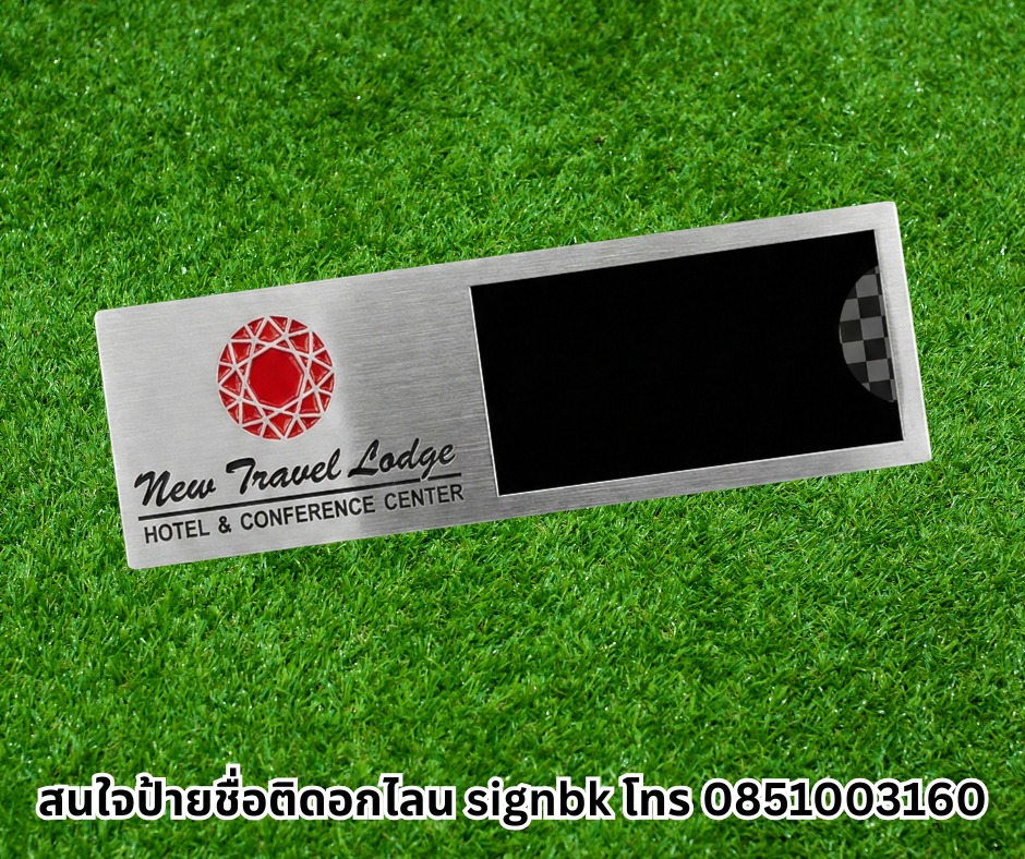 ป้ายชื่อติดหน้าอก