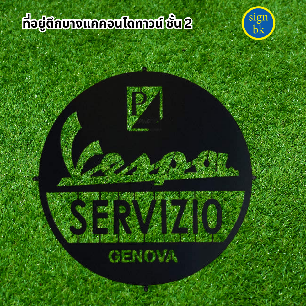 ป้ายเหล็กฉลุพ่นสี