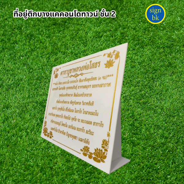 ป้ายคาถาบูชา