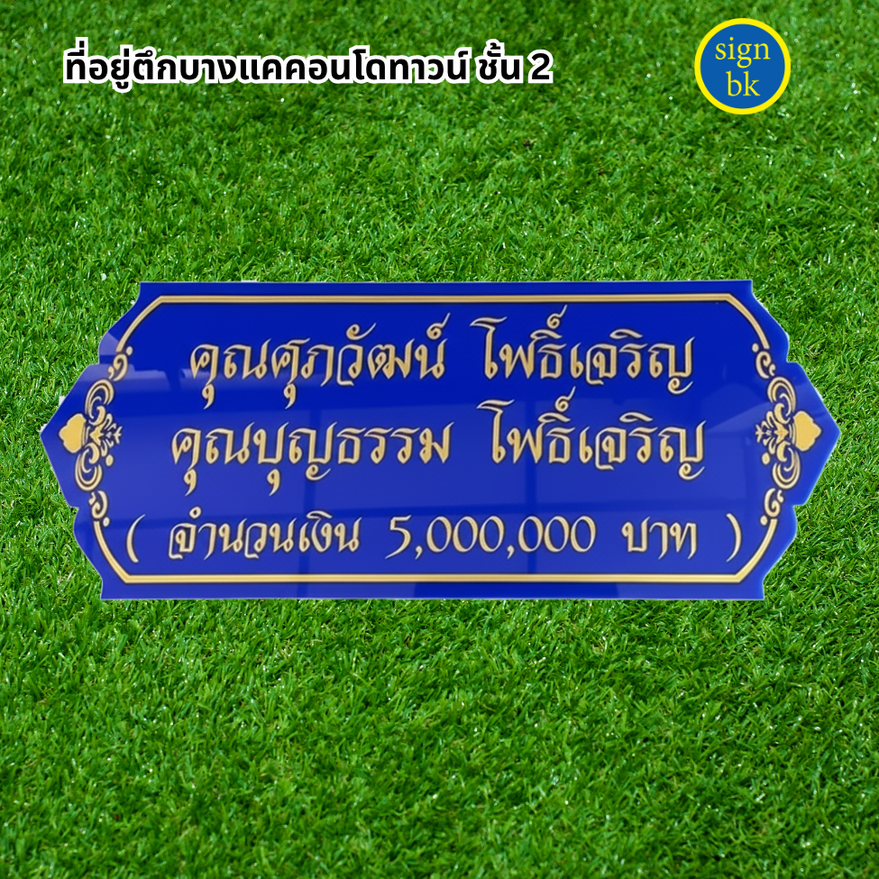 ป้ายอะคริลิค