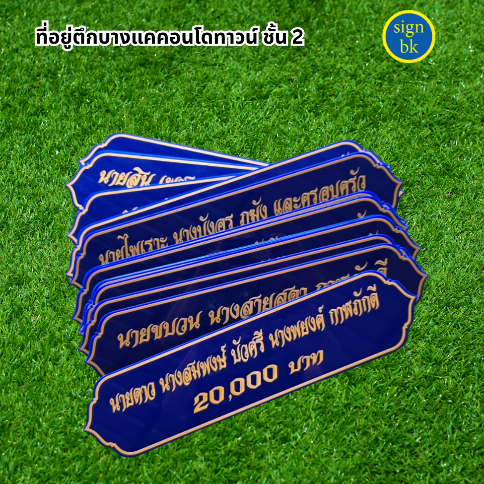 ป้ายอะคริลิค