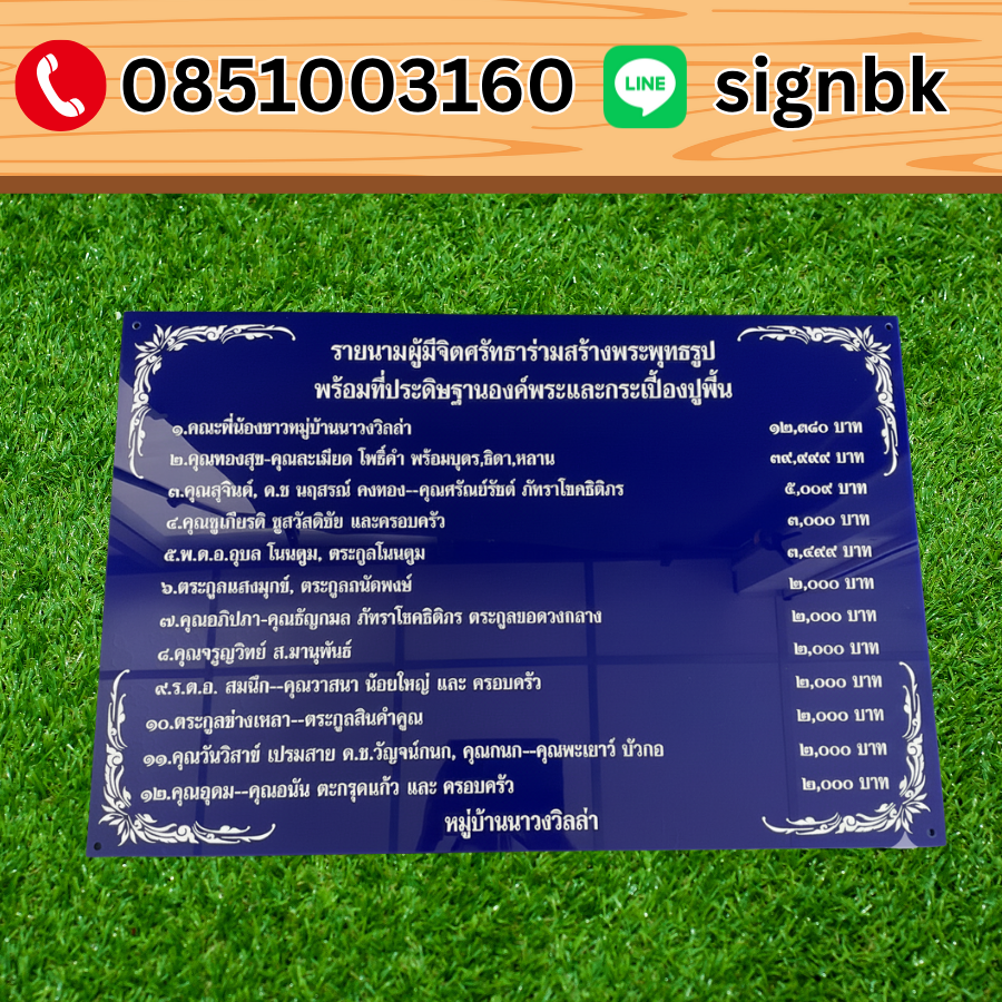  ป้ายบริจาค 