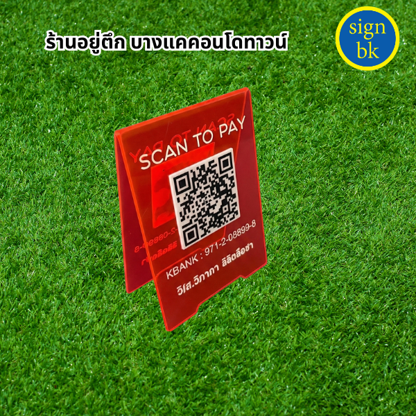 ป้ายตั้งโต๊ะ