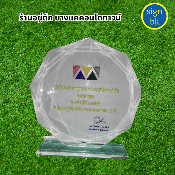 โล่รางวัลอะคริลิค