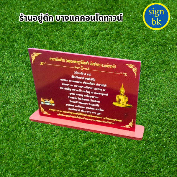 ป้ายพลาสวูด