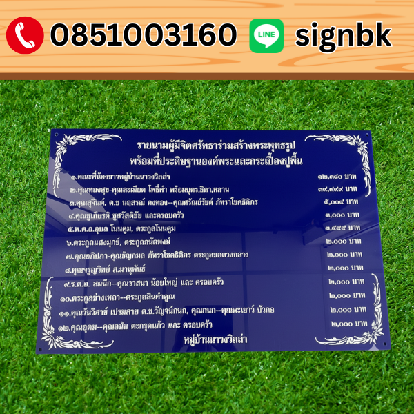 ป้ายอะคริลิค