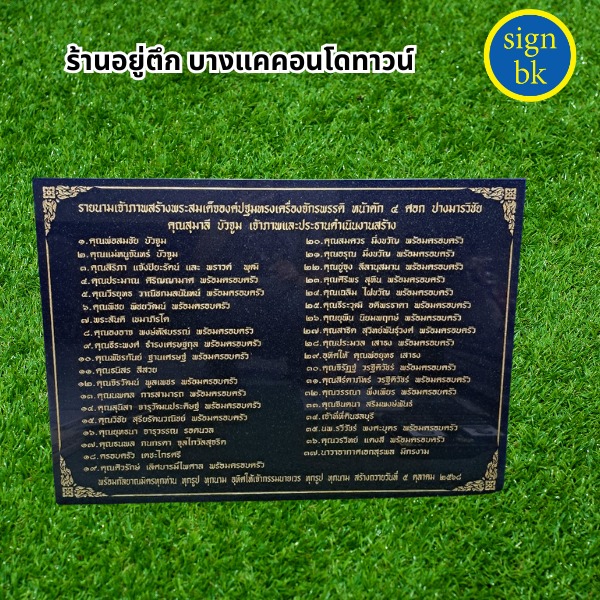 ป้ายหินแกรนิต