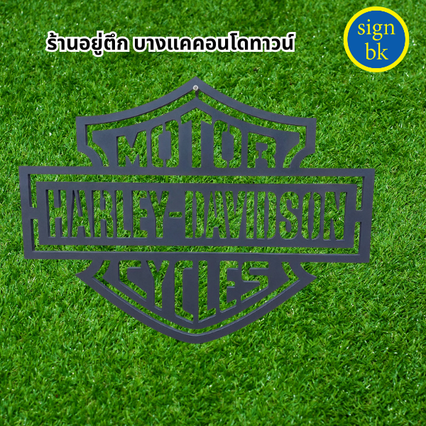 ป้ายพลาสวูดฉลุ