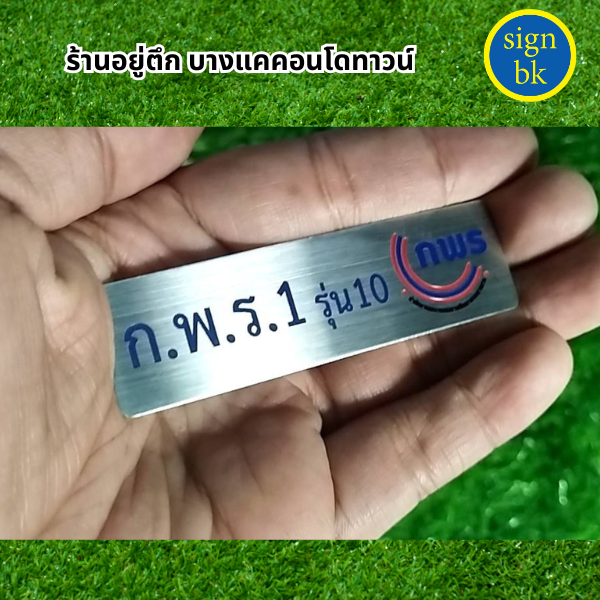 ป้ายกัดกรด