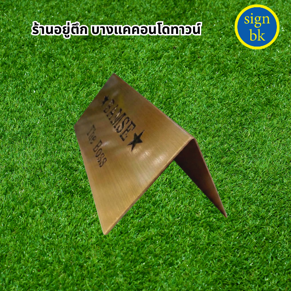 ป้ายกัดกรด