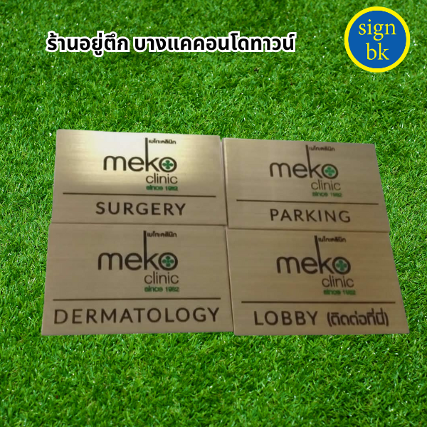 ป้ายกัดกรด