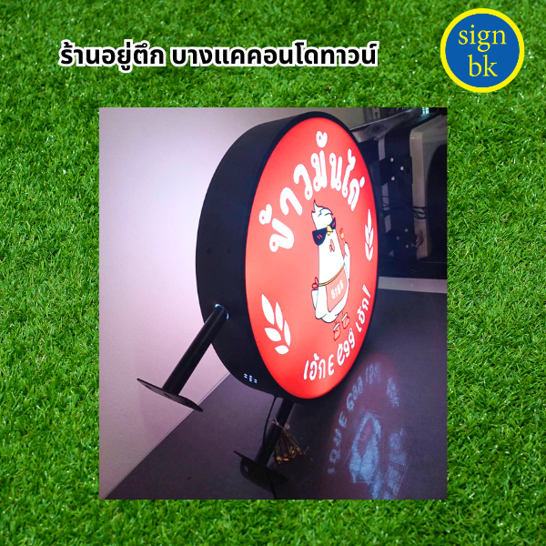 ป้ายไฟสำเร็จรูป