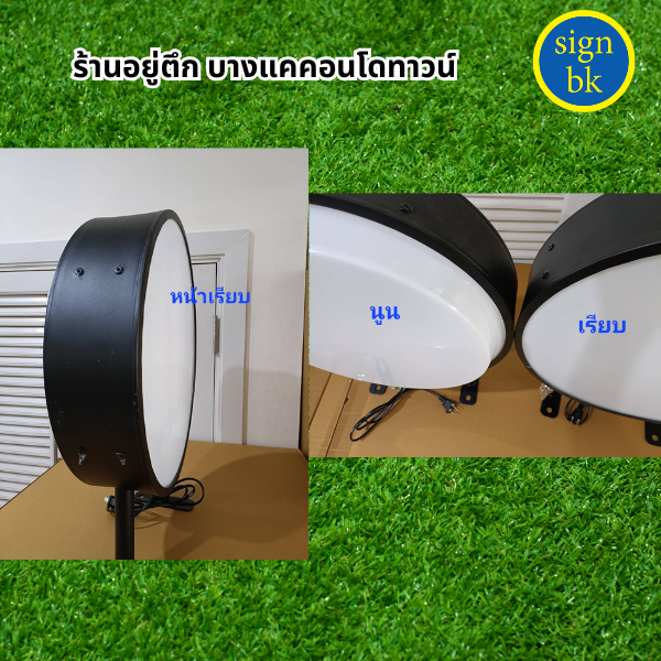 ป้ายไฟสำเร็จรูป