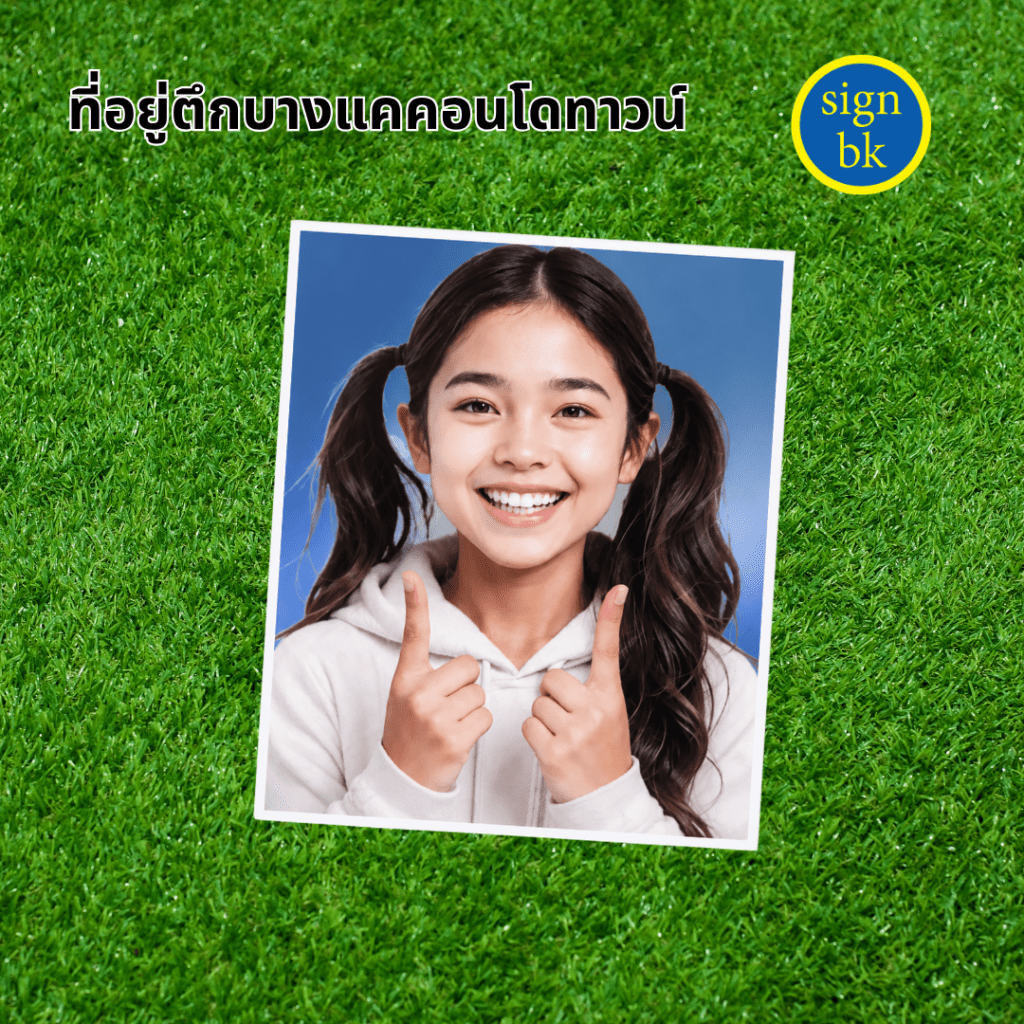 รูปใส่ป้ายอัฐิ