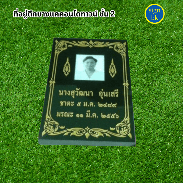ป้ายหินแกรนิต