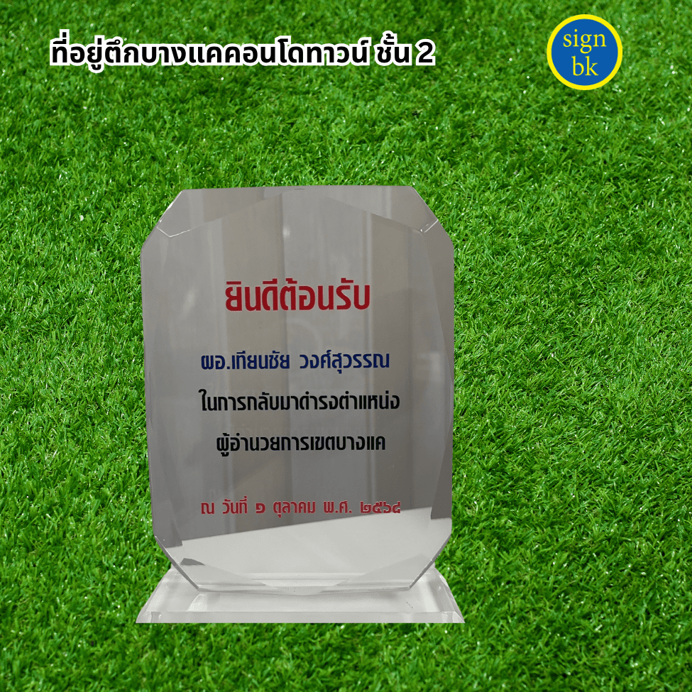 ร้านป้ายแถวบางแค