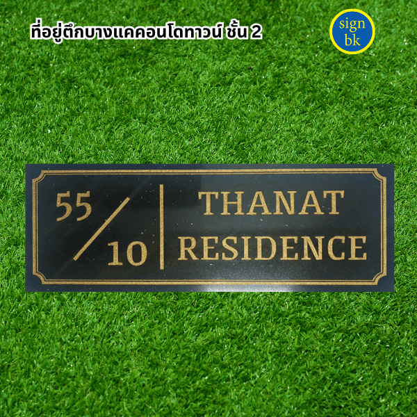 ป้ายบ้านเลขที่หินแกรนิต หินอ่อน