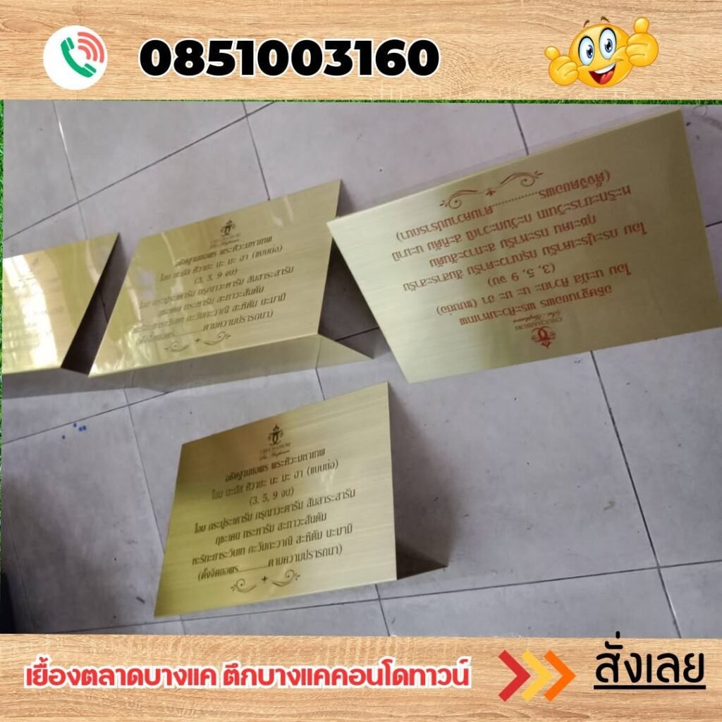 ป้ายคาถาบูชา