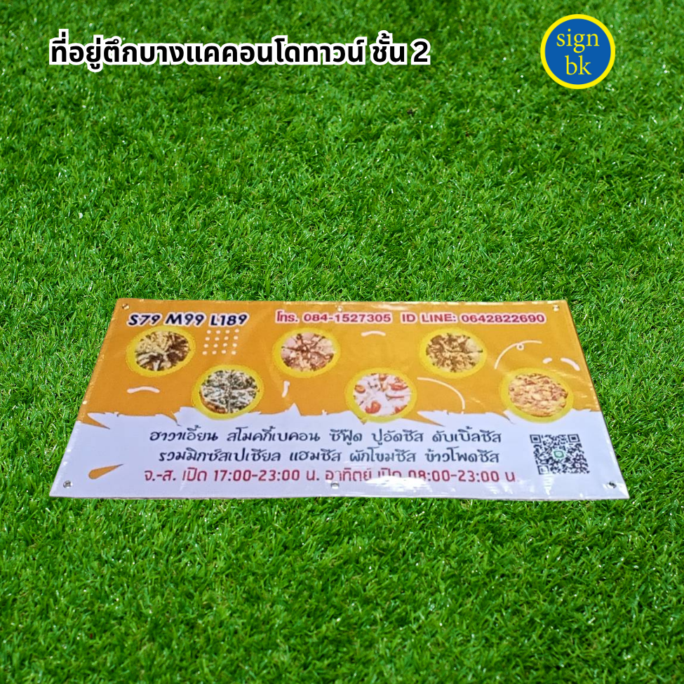 ป้ายไวนิลแขวน เมนูอาหาร ผลิตโดย ร้านป้าย signbk