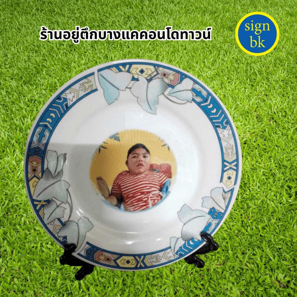 จานพิมพ์รูป ผลิตโดย ร้านป้าย signbk