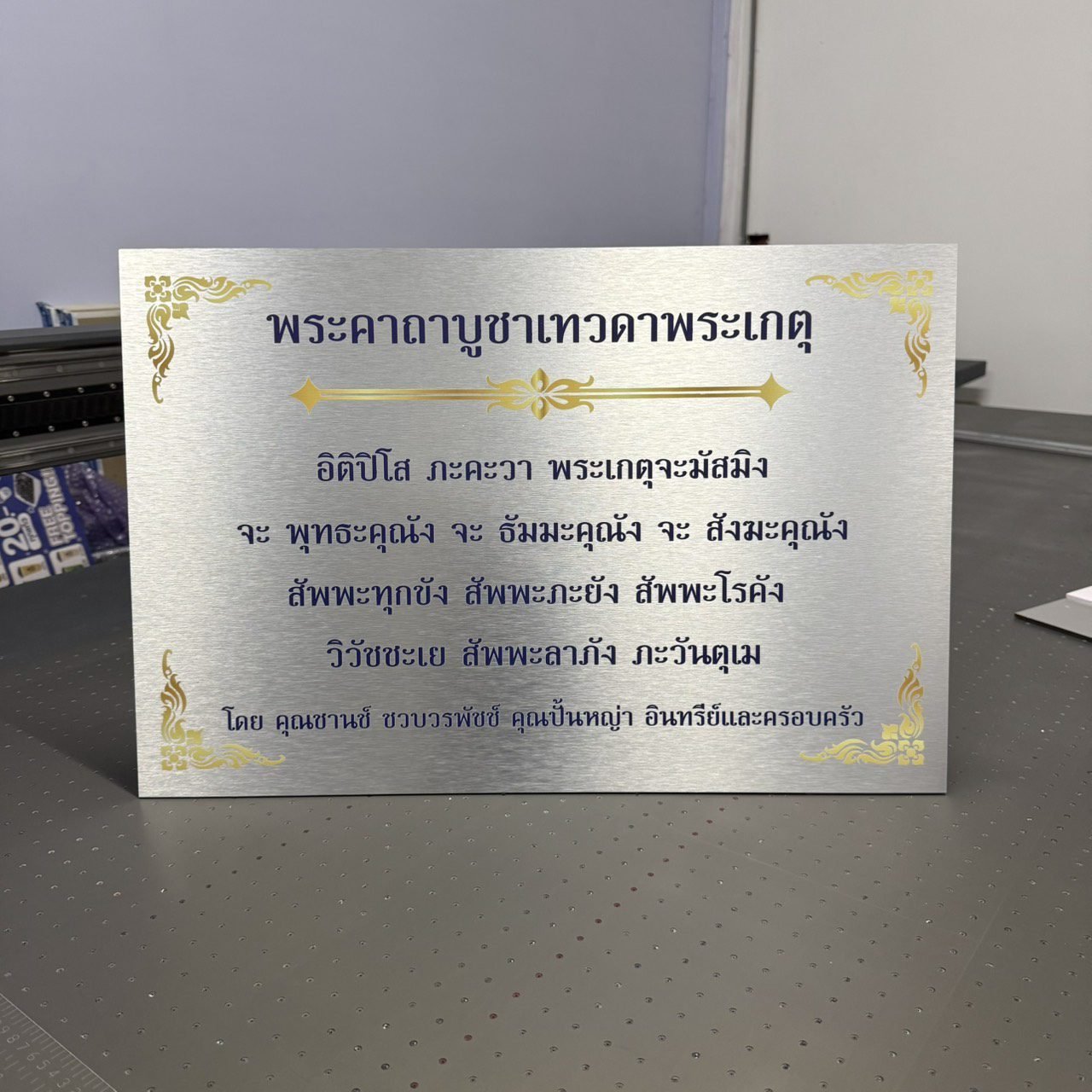 ป้ายคาถาบูชา