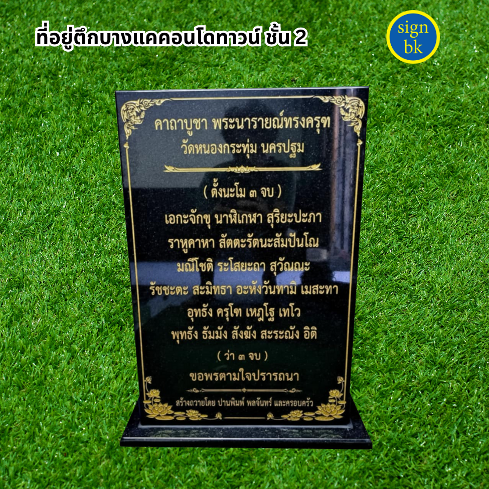 ป้ายบทสวด ป้ายคาถา
