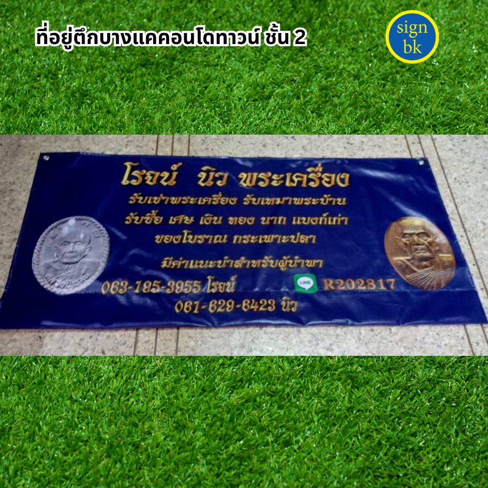 ป้ายไวนิล ป้ายอิงค์เจ็ท แถวบางแค แถวเพชรเกษม