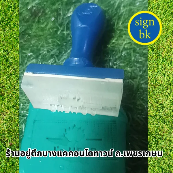 ตราปั๊มสบู่  อคิลิคใส