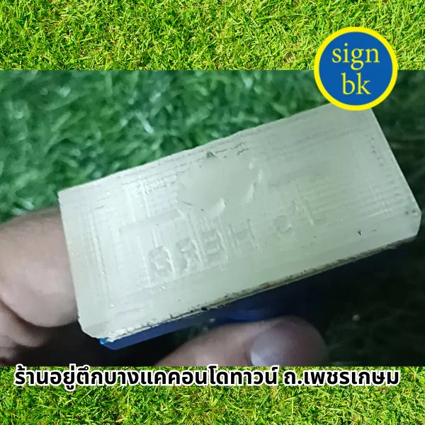 ตราปั๊มสบู่ อะคริลิค